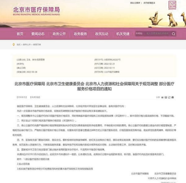 南阳助孕机构价格表-试管婴儿费用现在可以报销了! 北京是第一个将人工授精的16个项目纳入医疗保险计划的国家